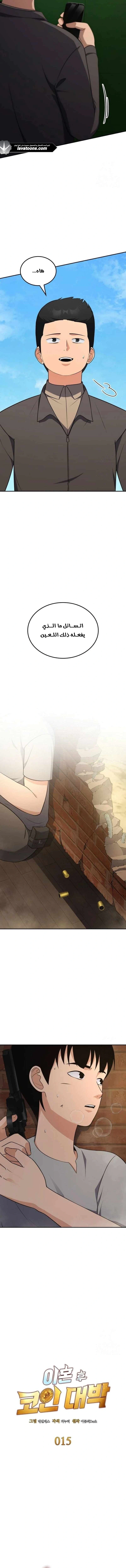 Read Jackpot After Divorce AR Manga Online