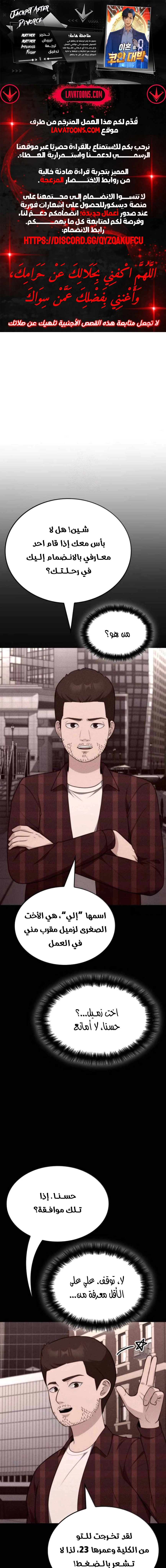Read Jackpot After Divorce AR Manga Online