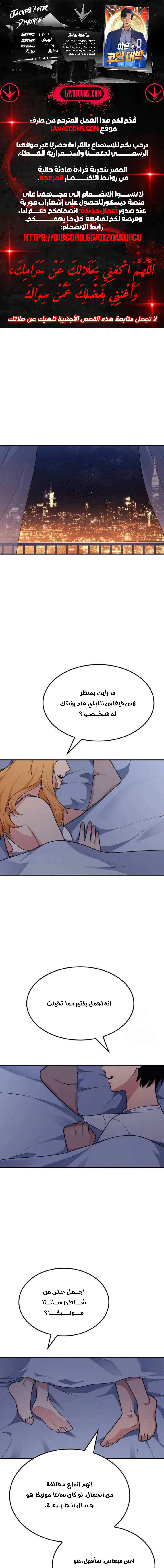 Read Jackpot After Divorce AR Manga Online