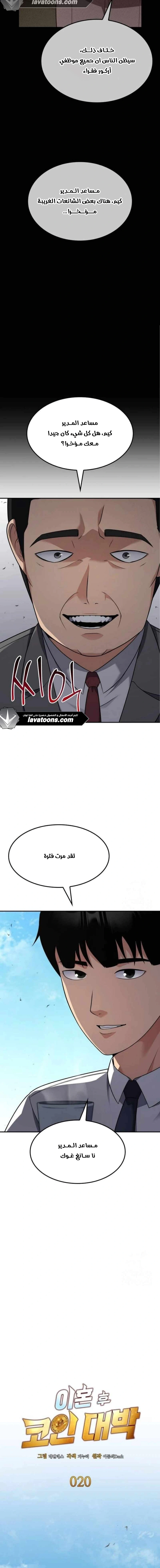 Read Jackpot After Divorce AR Manga Online