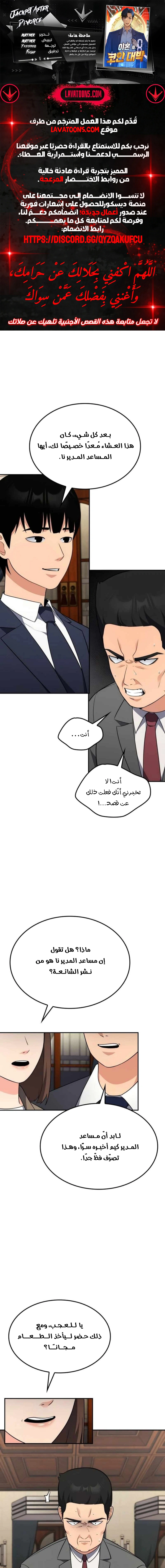 Read Jackpot After Divorce AR Manga Online