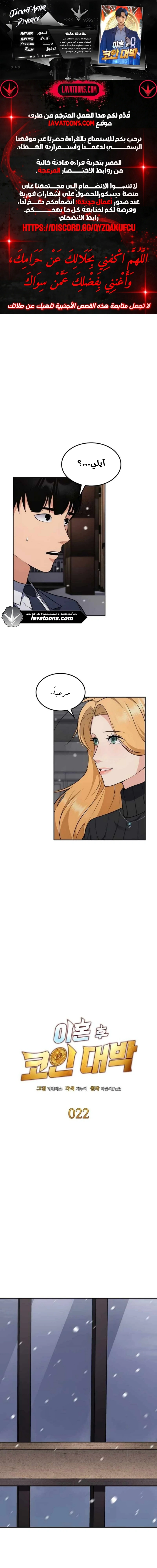 Read Jackpot After Divorce AR Manga Online