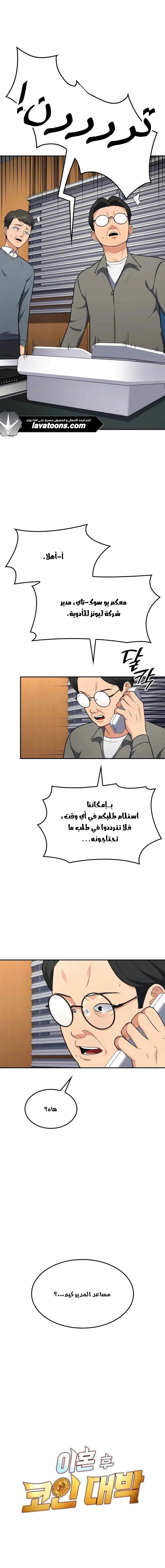 Read Jackpot After Divorce AR Manga Online