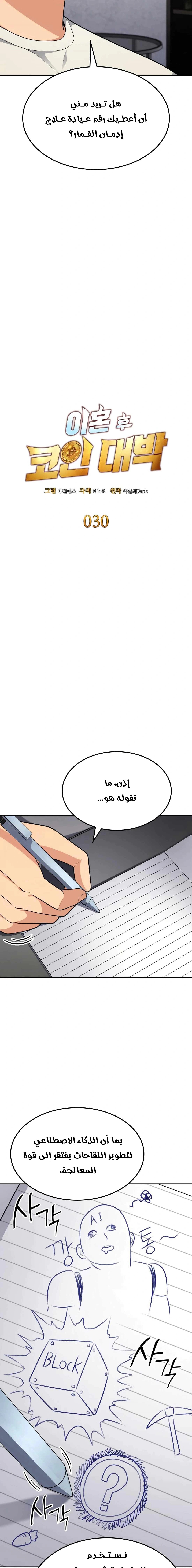 Read Jackpot After Divorce AR Manga Online