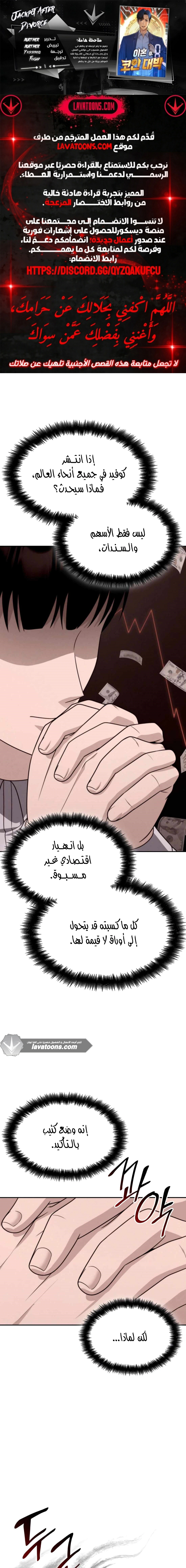 Read Jackpot After Divorce AR Manga Online