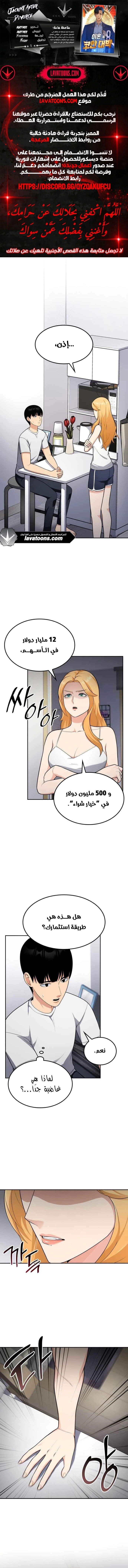 Read Jackpot After Divorce AR Manga Online