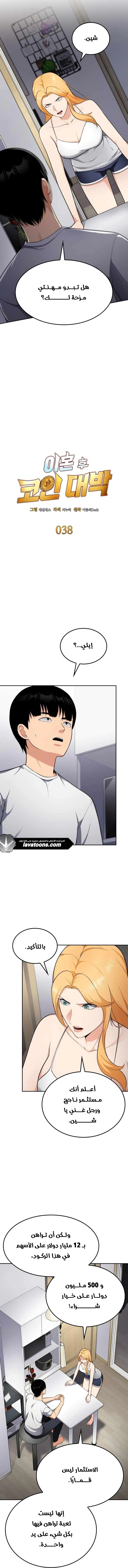 Read Jackpot After Divorce AR Manga Online