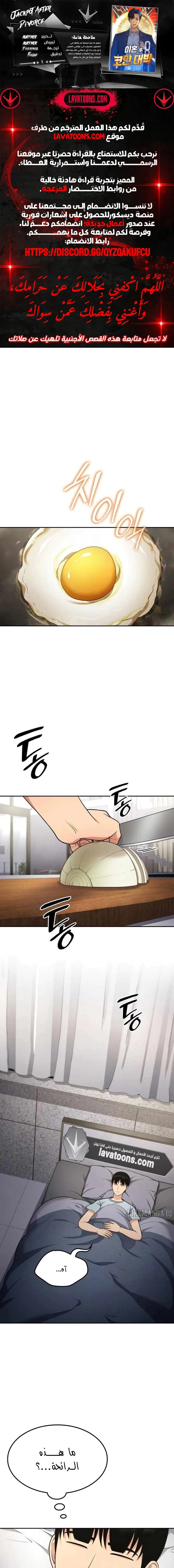 Read Jackpot After Divorce AR Manga Online