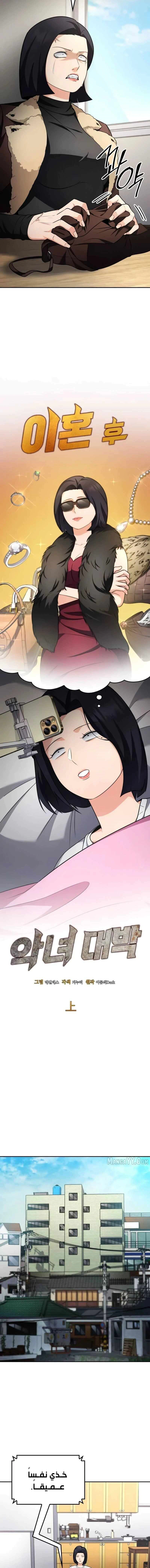 Read Jackpot After Divorce AR Manga Online