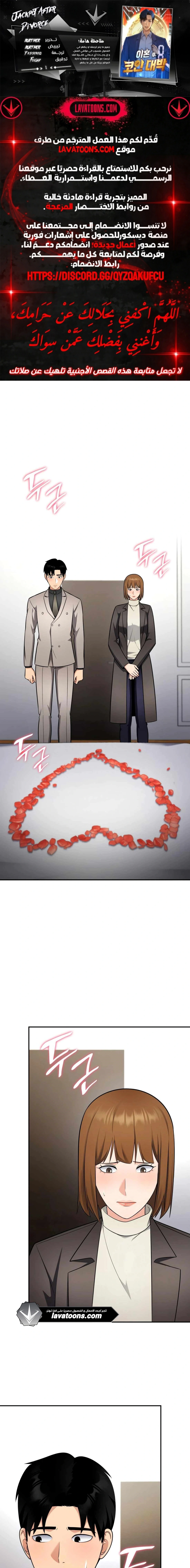 Read Jackpot After Divorce AR Manga Online