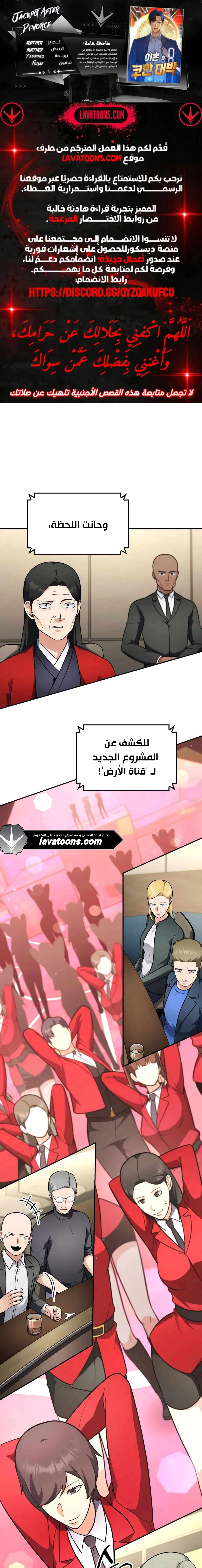 Read Jackpot After Divorce AR Manga Online