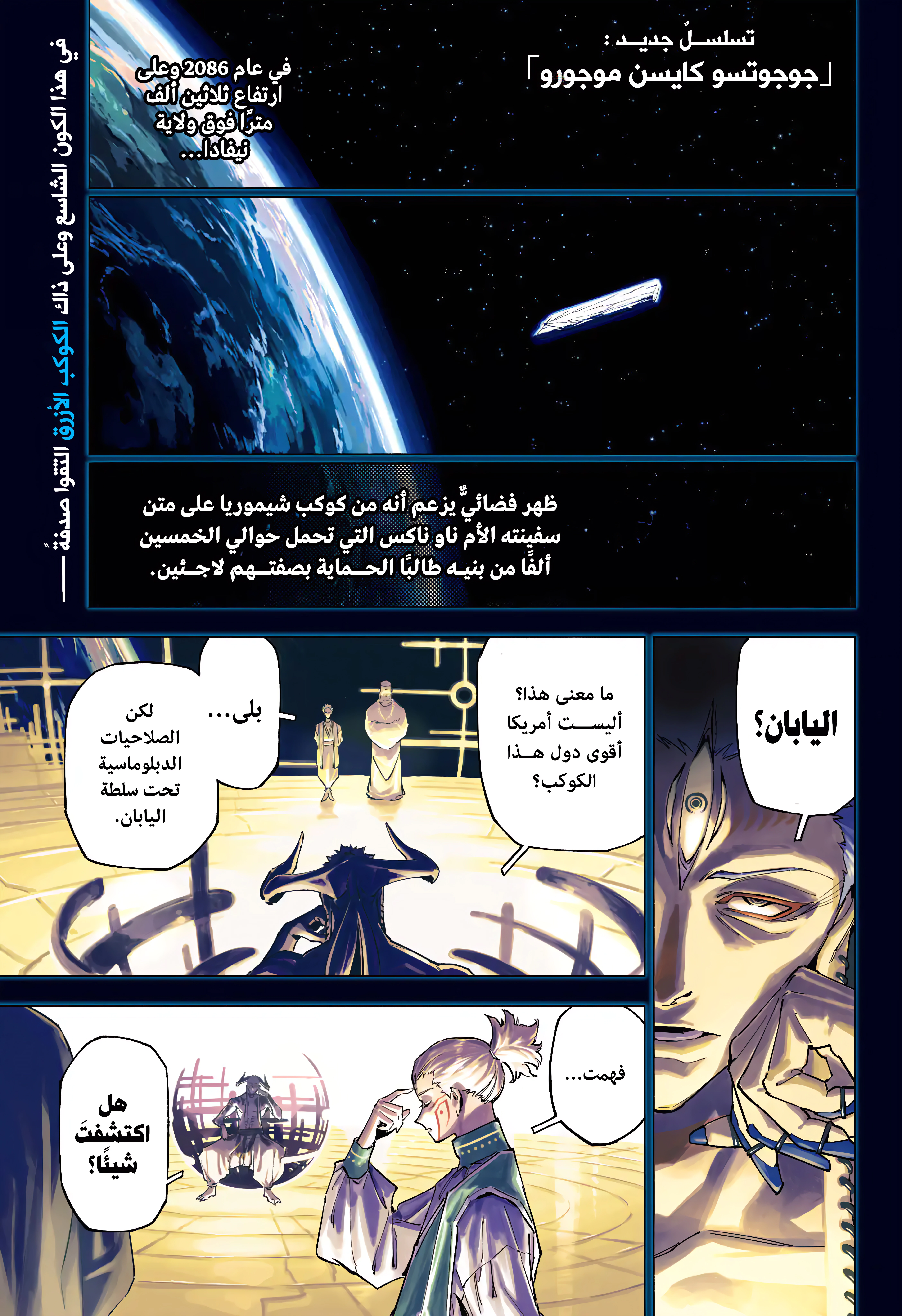 Read Jujutsu Kaisen Modulo AR Manga Online