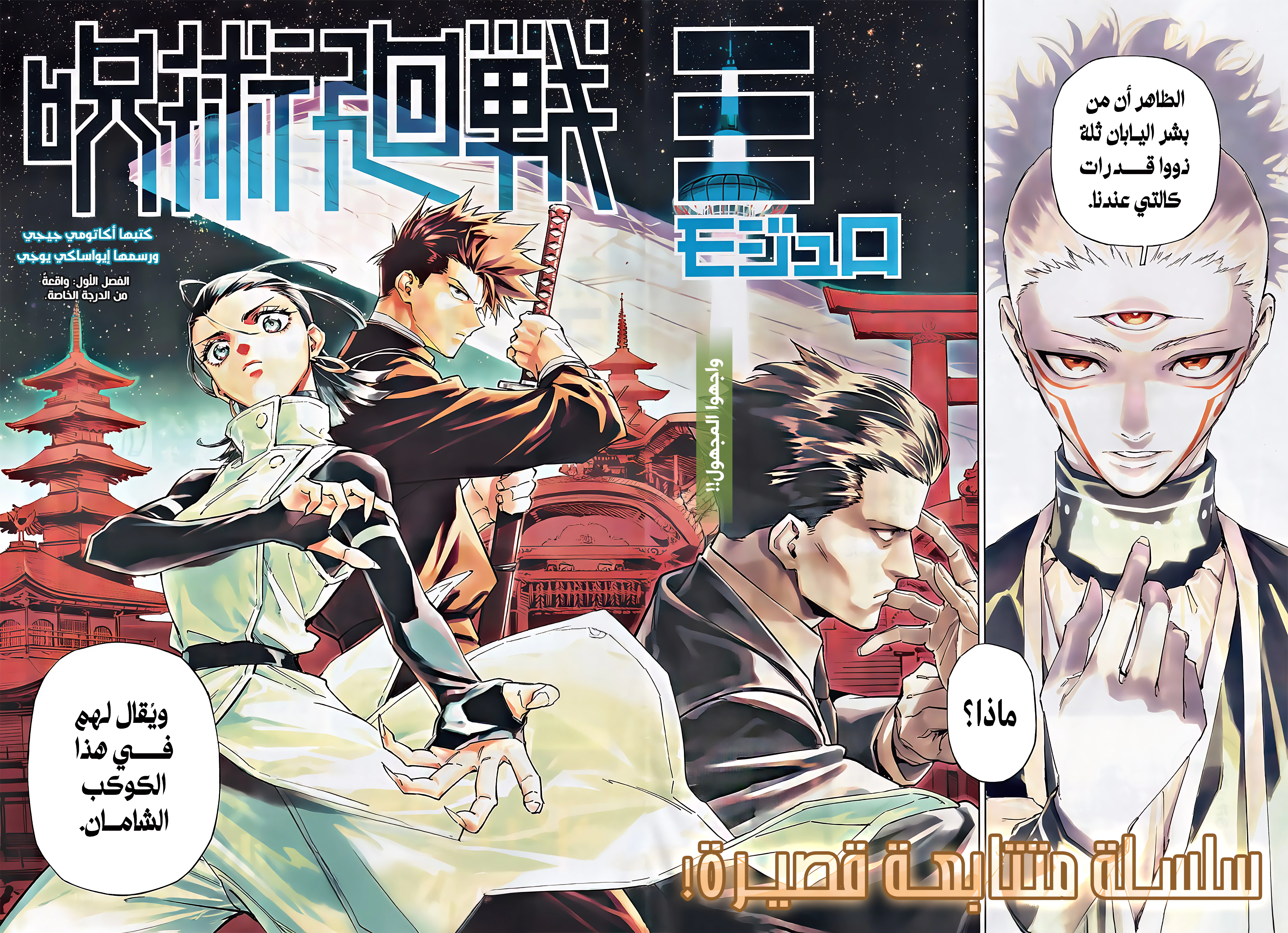 Read Jujutsu Kaisen Modulo AR Manga Online
