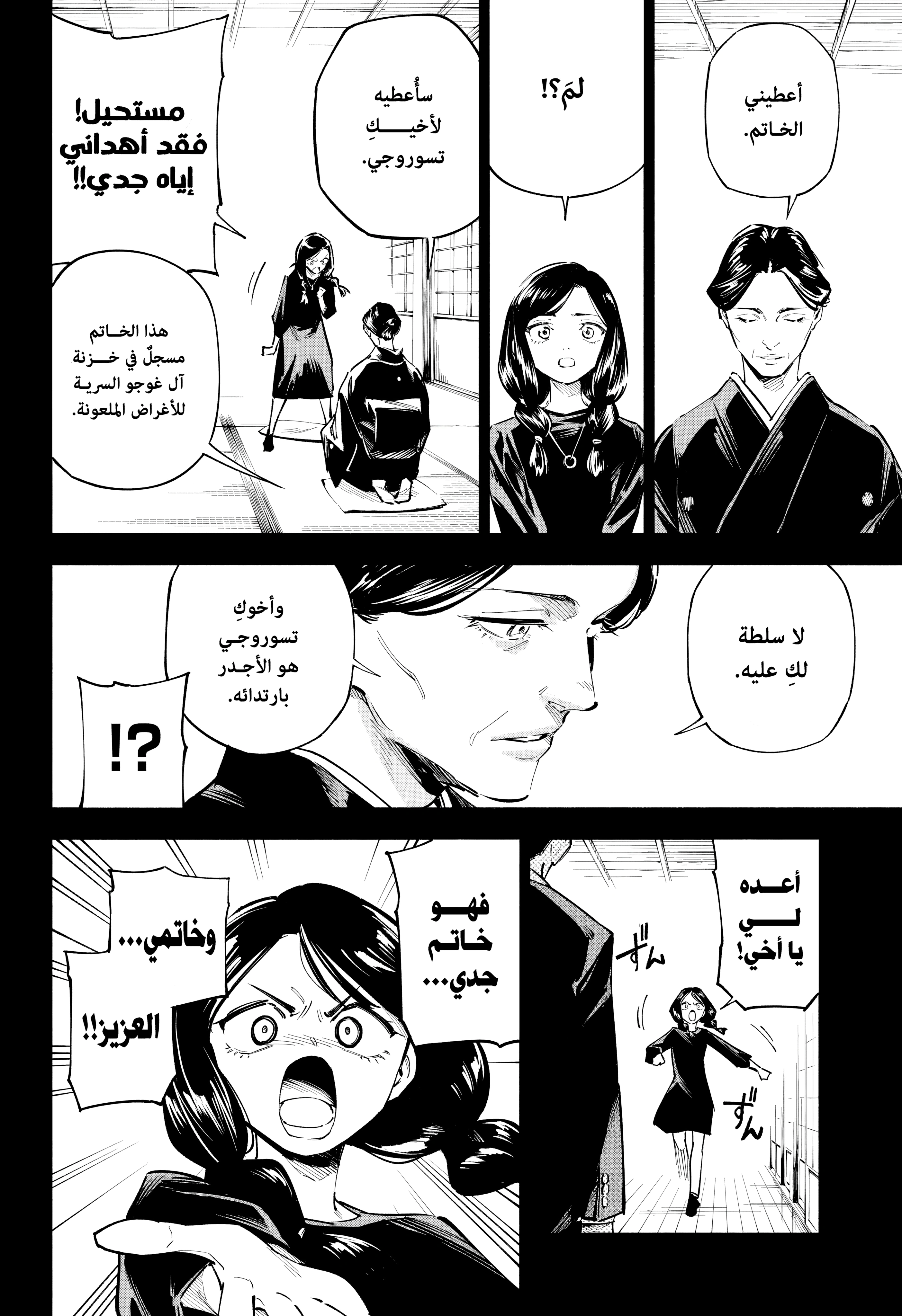 Read Jujutsu Kaisen Modulo AR Manga Online