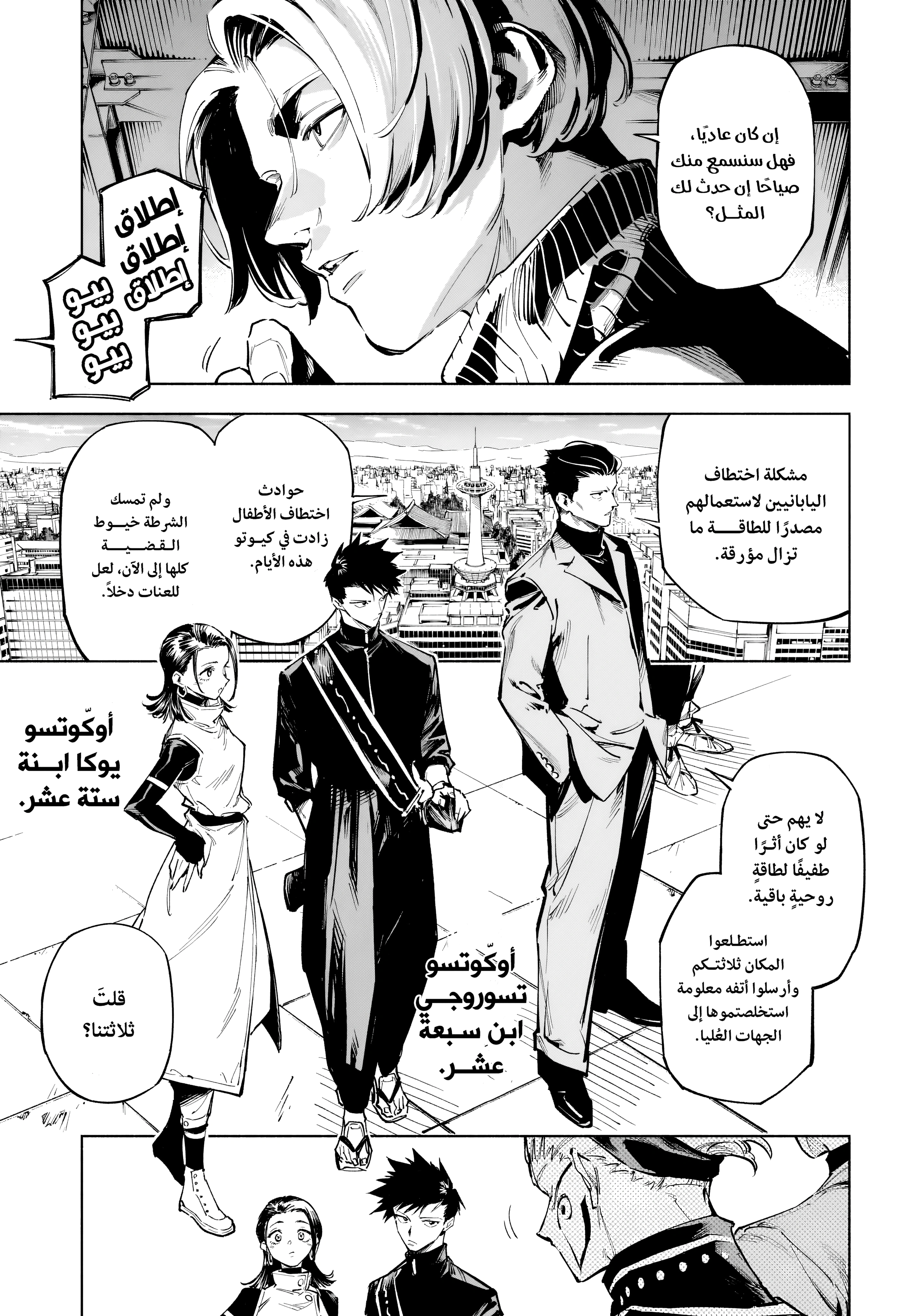 Read Jujutsu Kaisen Modulo AR Manga Online