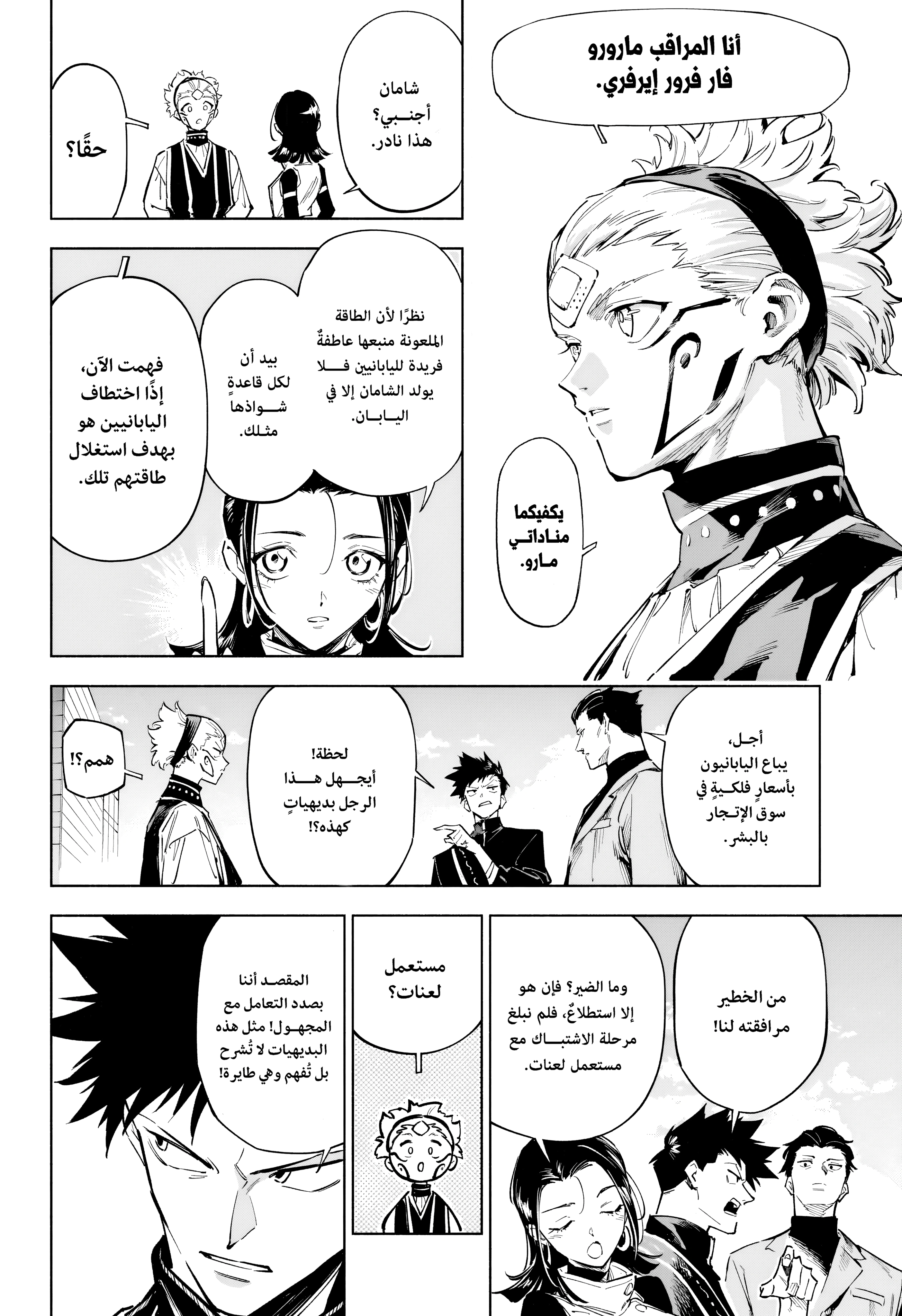 Read Jujutsu Kaisen Modulo AR Manga Online