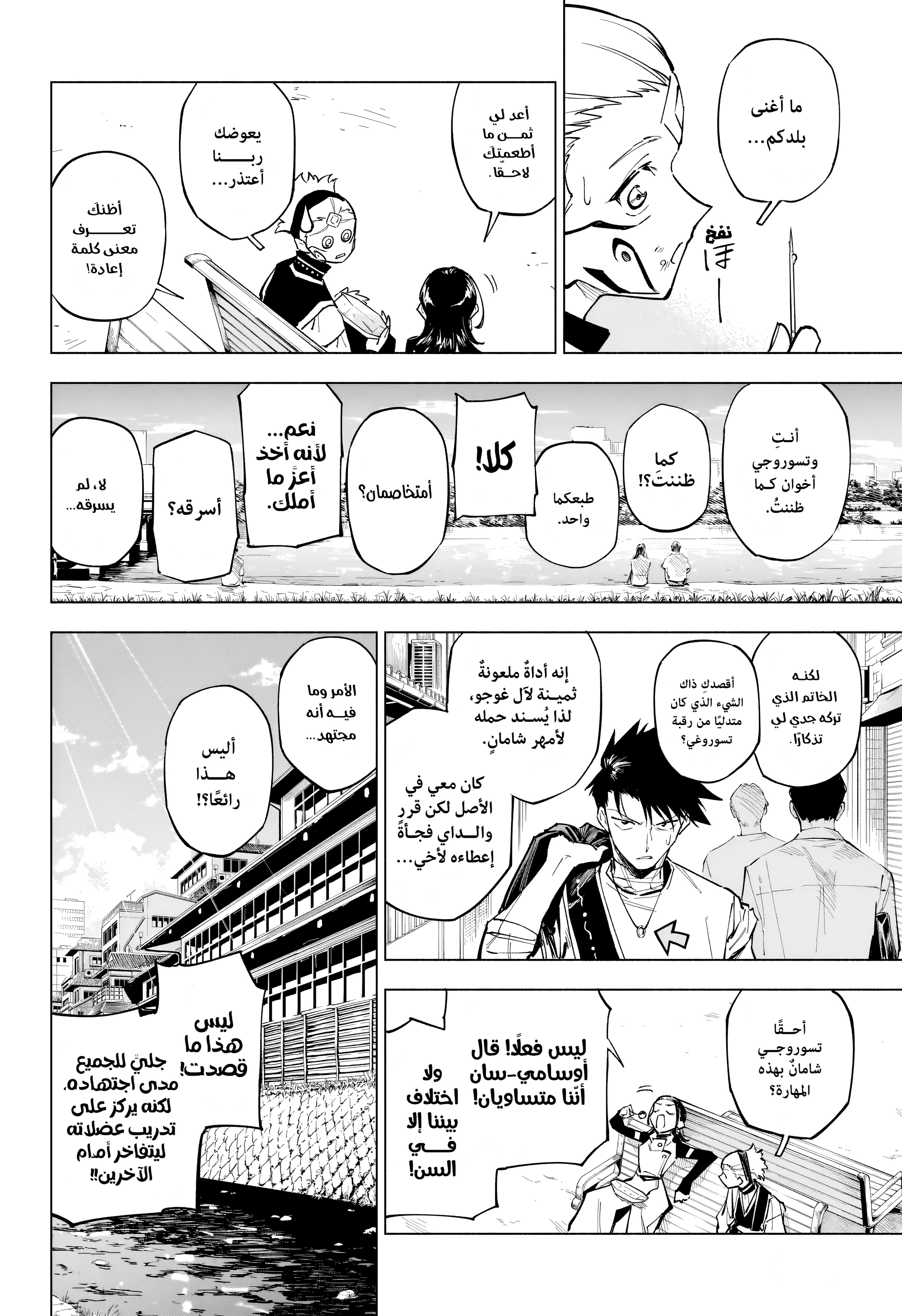 Read Jujutsu Kaisen Modulo AR Manga Online