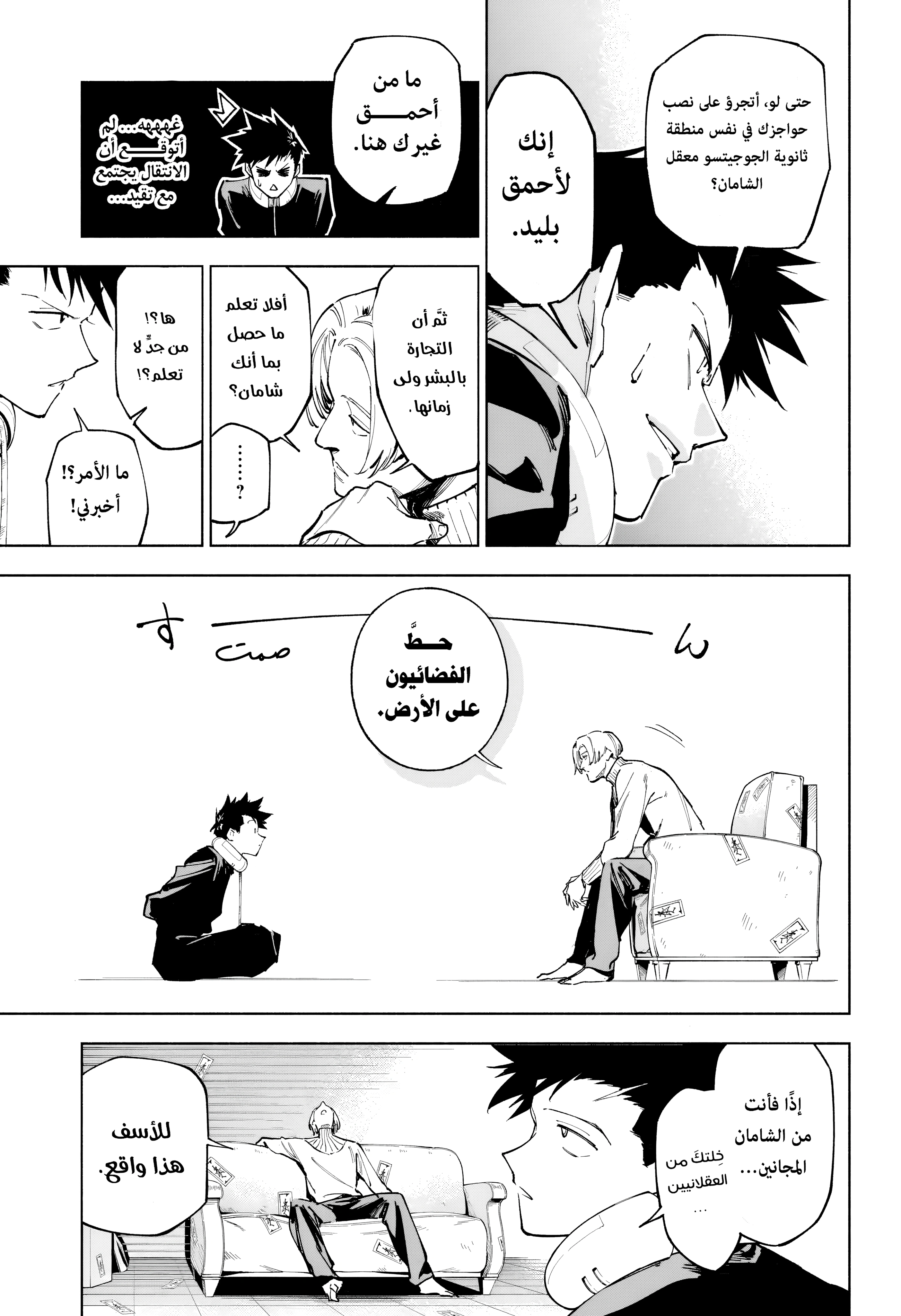 Read Jujutsu Kaisen Modulo AR Manga Online