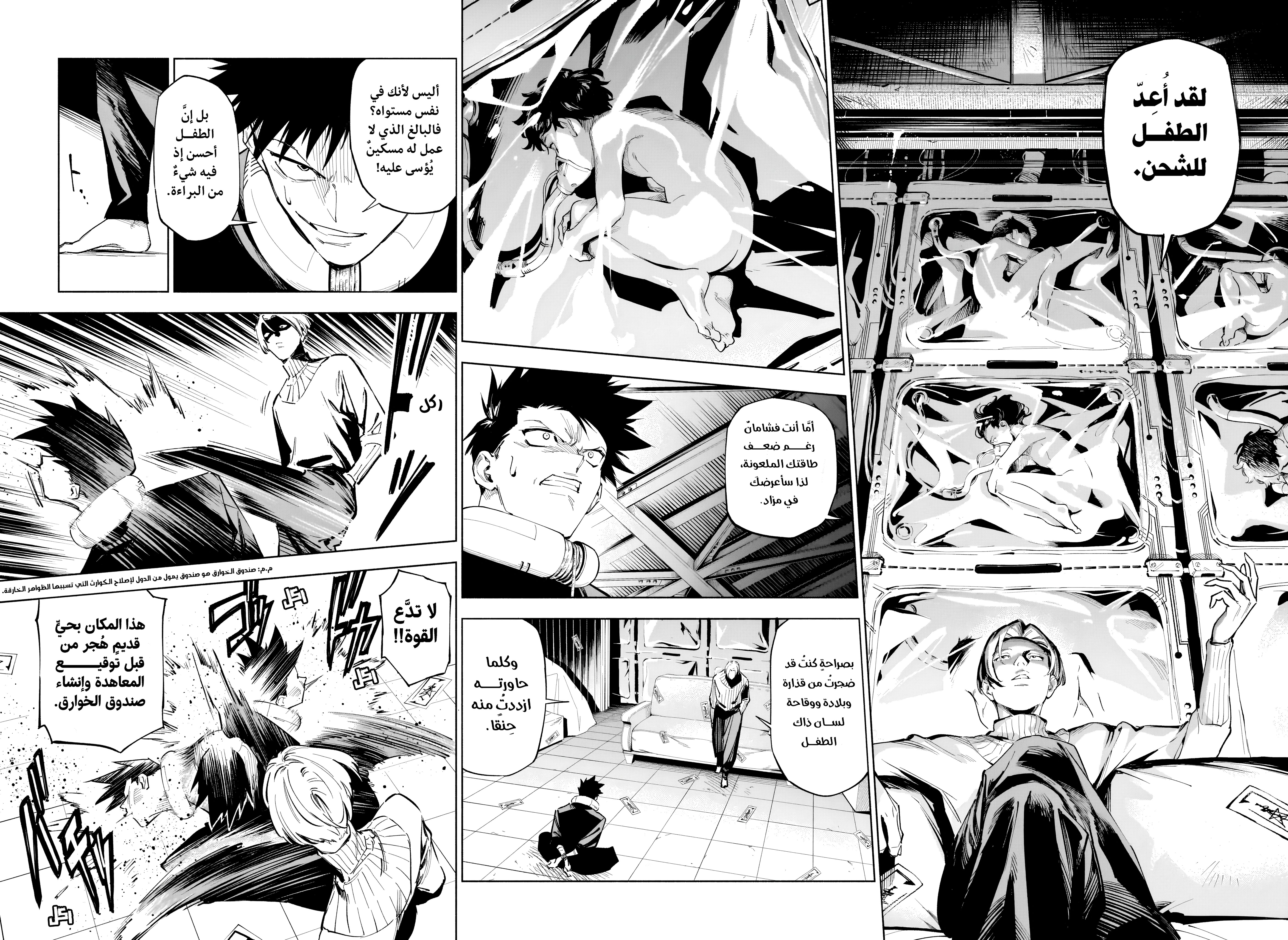 Read Jujutsu Kaisen Modulo AR Manga Online