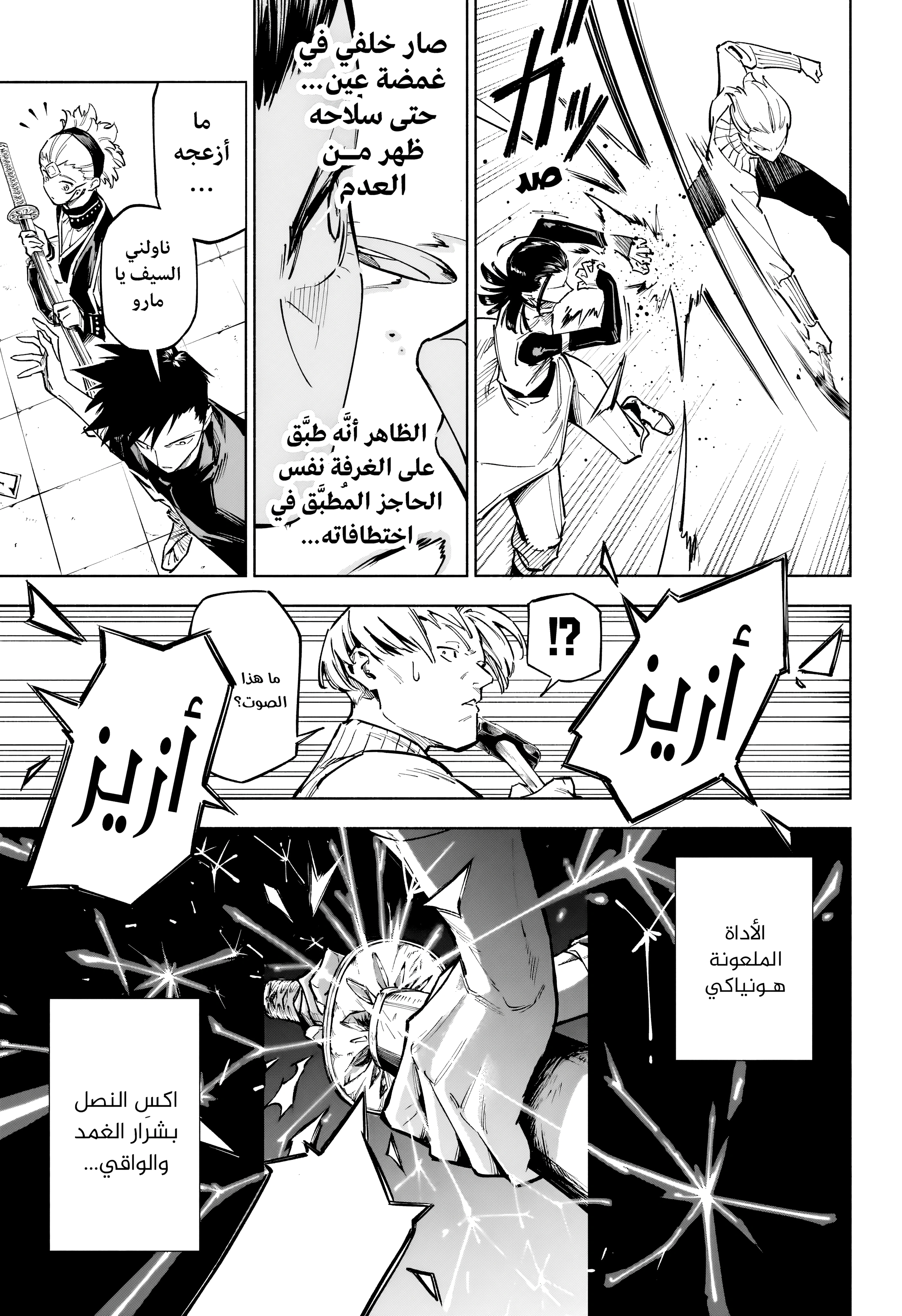 Read Jujutsu Kaisen Modulo AR Manga Online