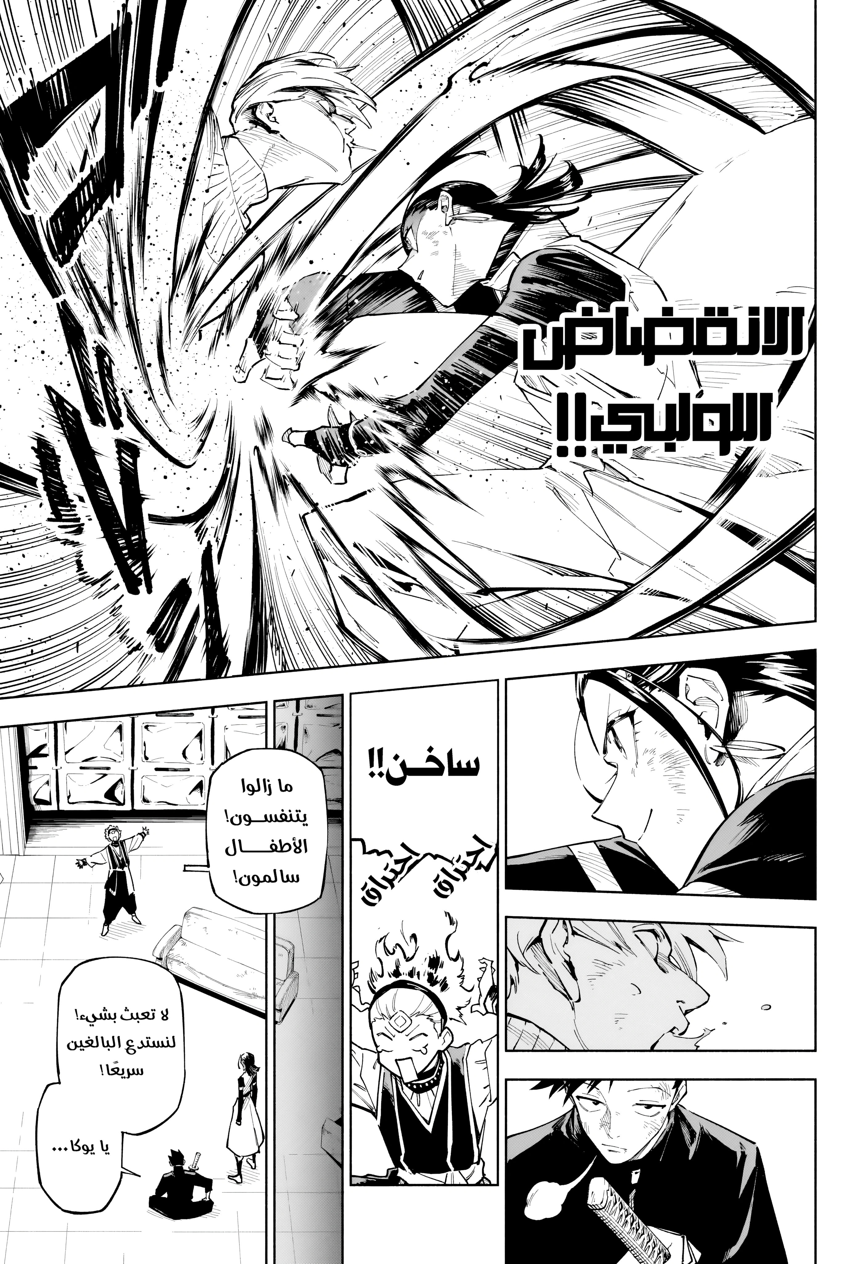Read Jujutsu Kaisen Modulo AR Manga Online