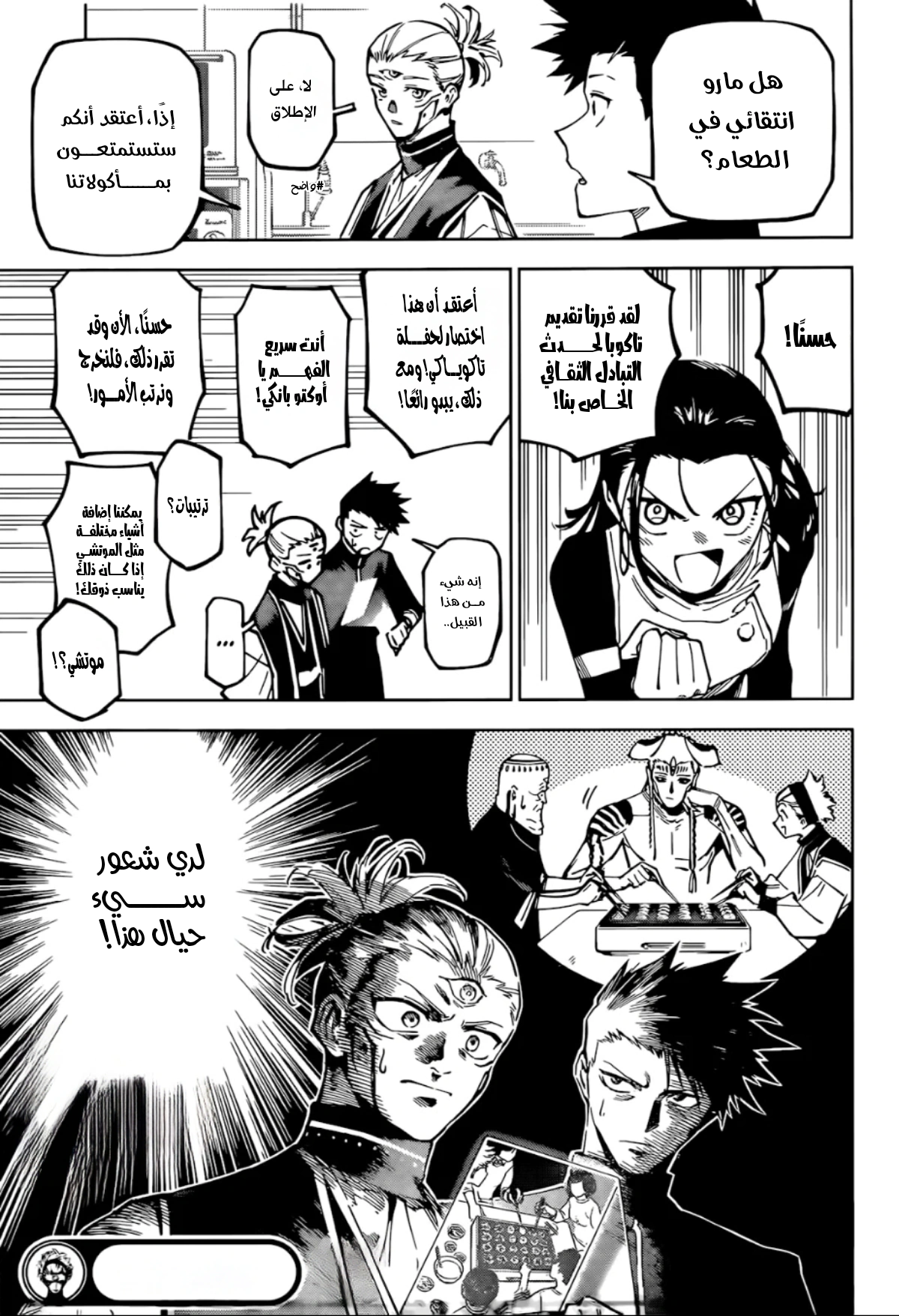 Read Jujutsu Kaisen Modulo AR Manga Online
