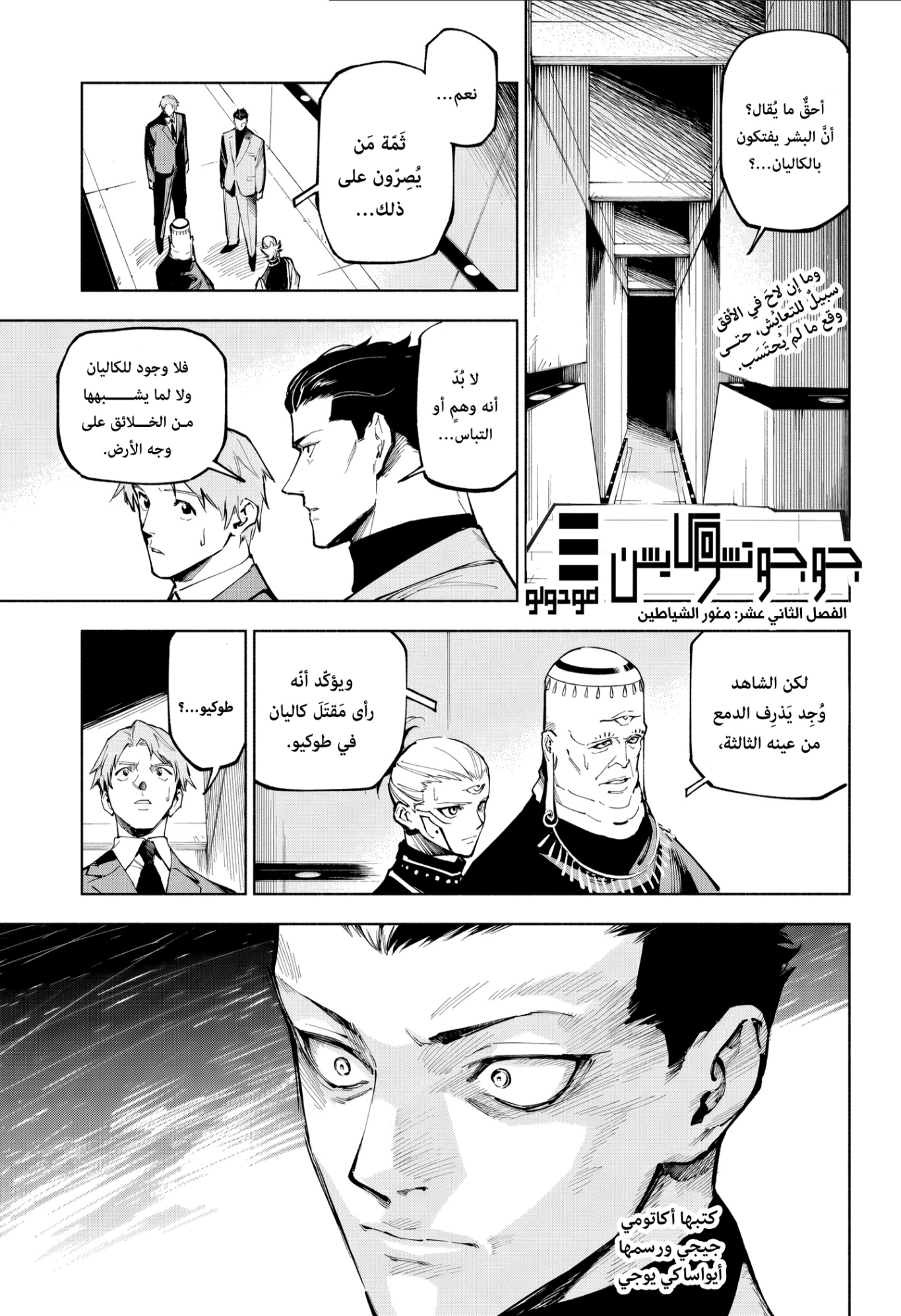 Read Jujutsu Kaisen Modulo AR Manga Online