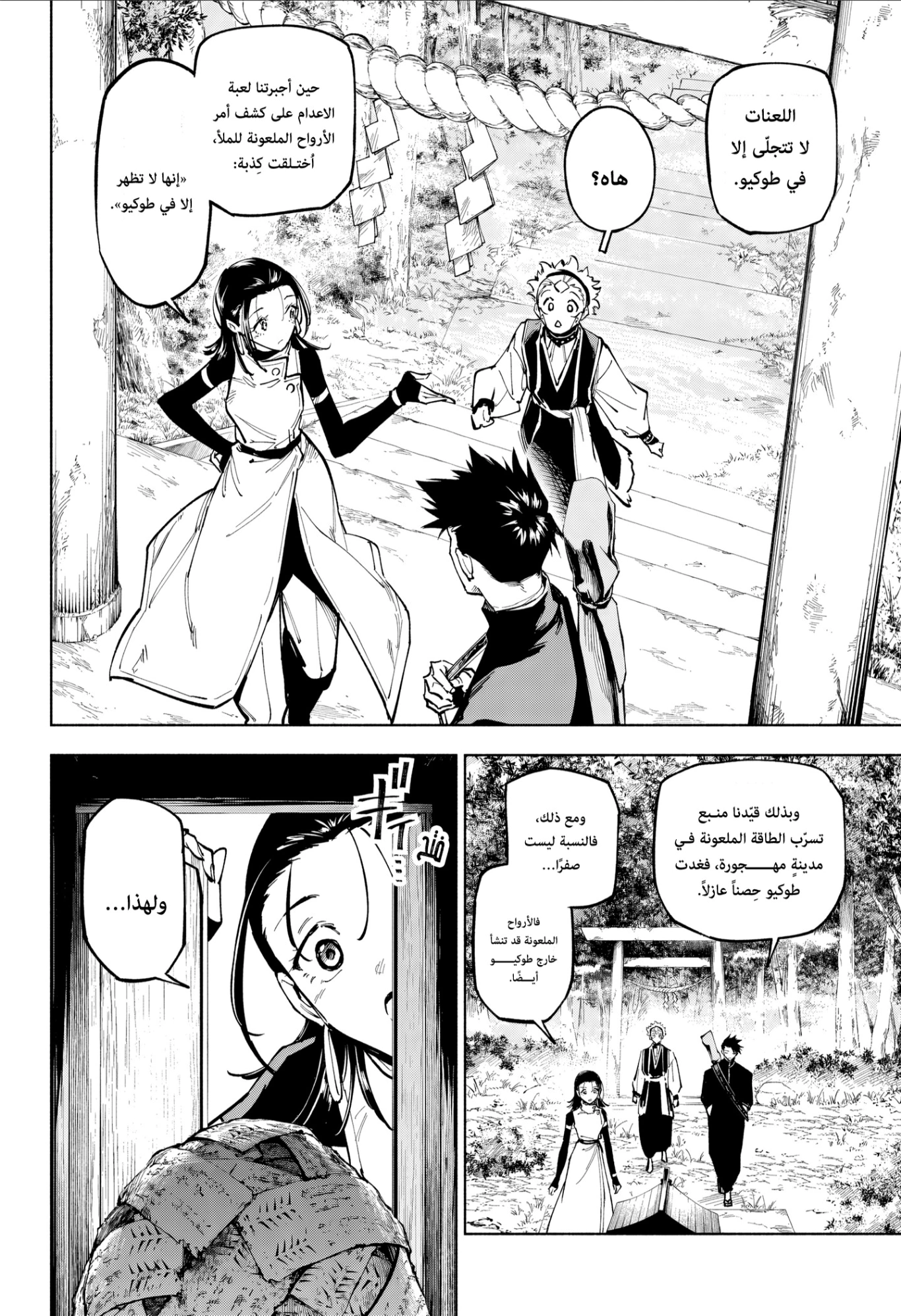 Read Jujutsu Kaisen Modulo AR Manga Online