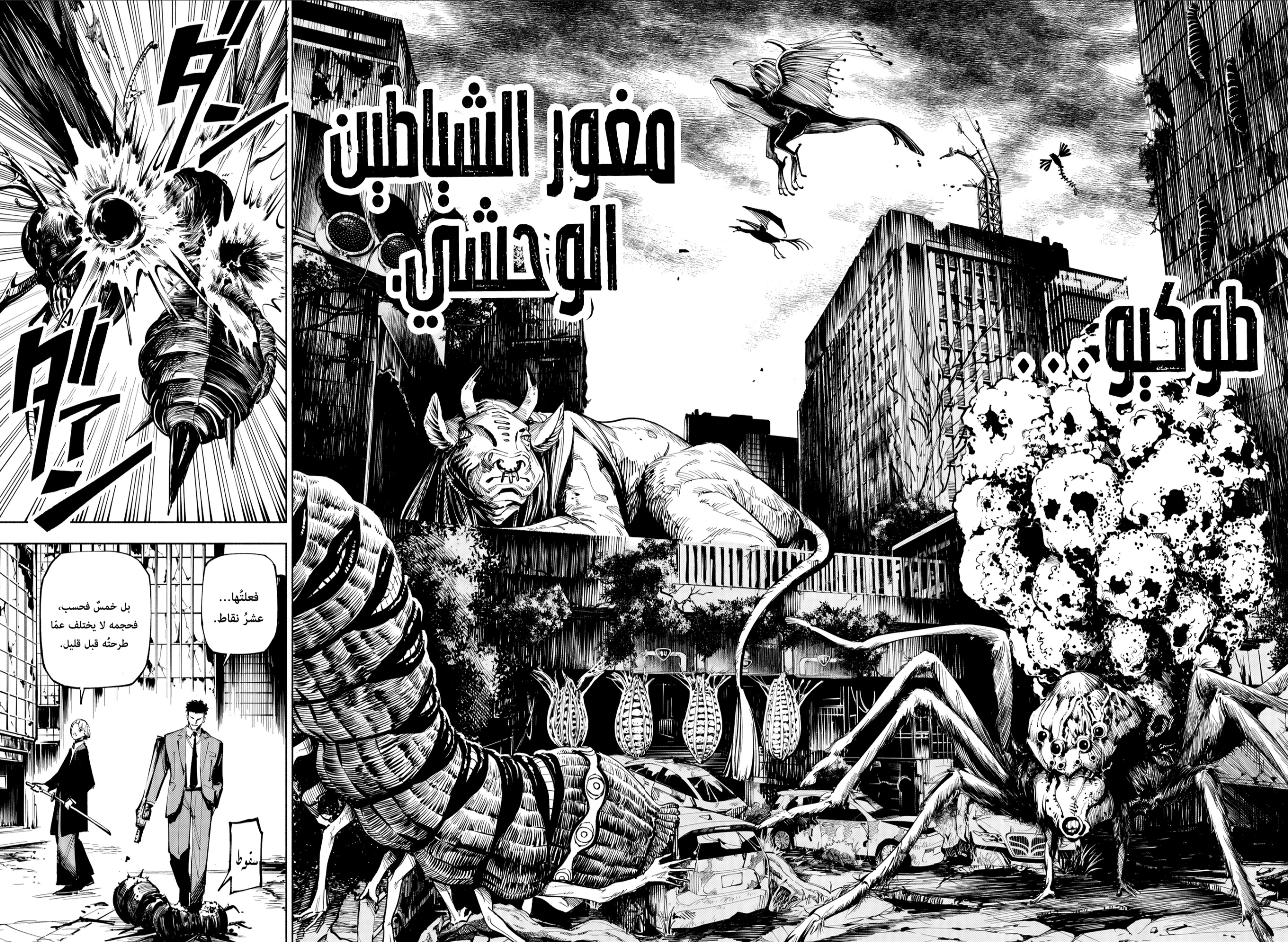 Read Jujutsu Kaisen Modulo AR Manga Online
