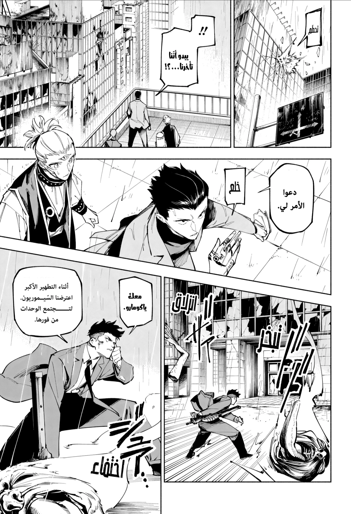 Read Jujutsu Kaisen Modulo AR Manga Online
