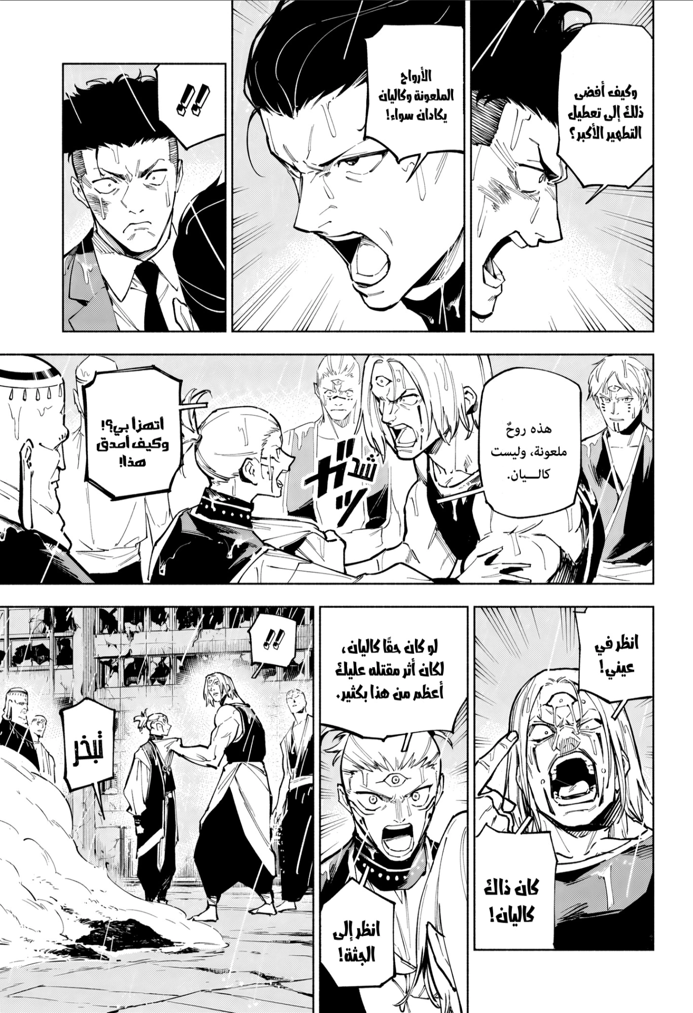 Read Jujutsu Kaisen Modulo AR Manga Online