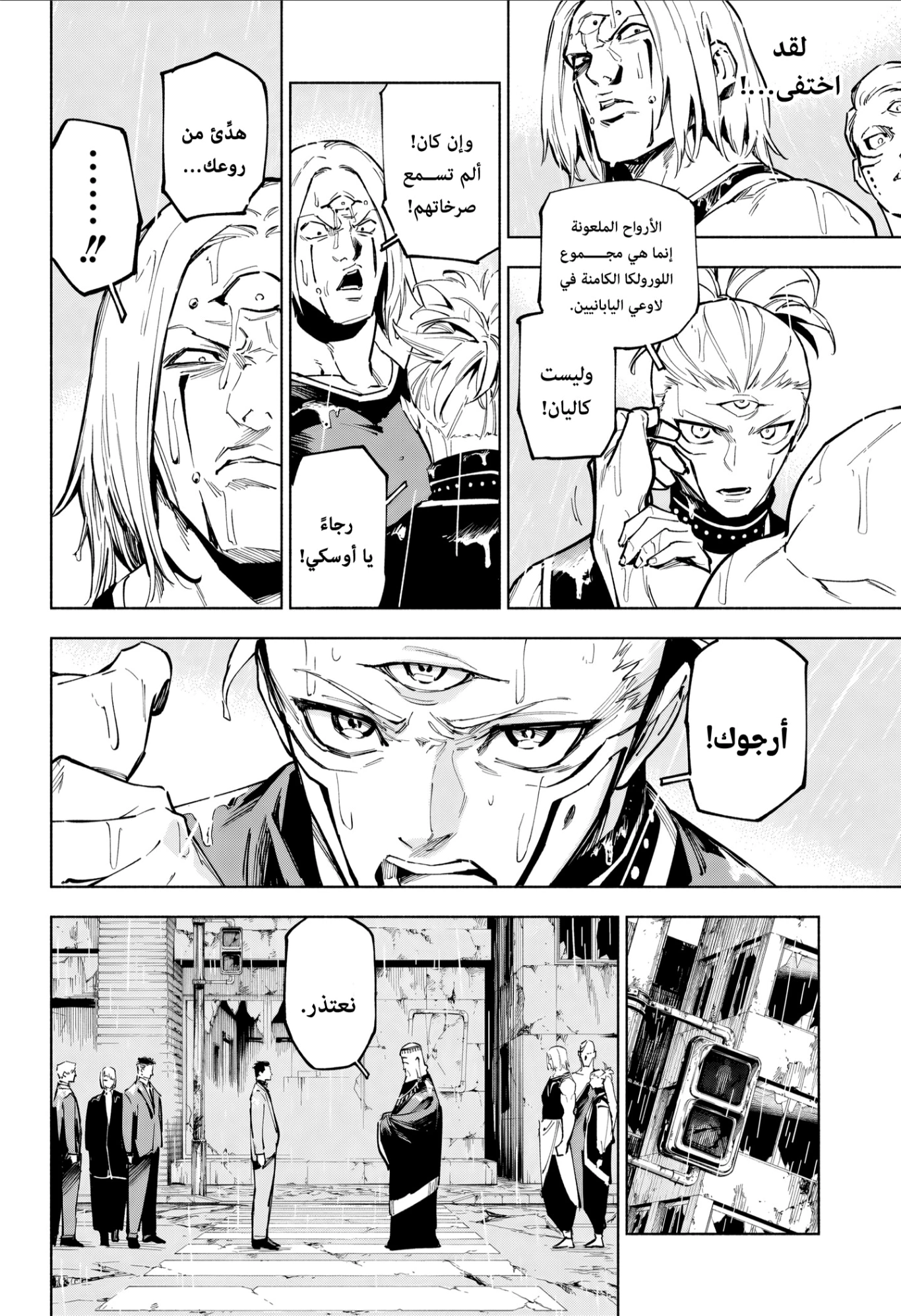 Read Jujutsu Kaisen Modulo AR Manga Online