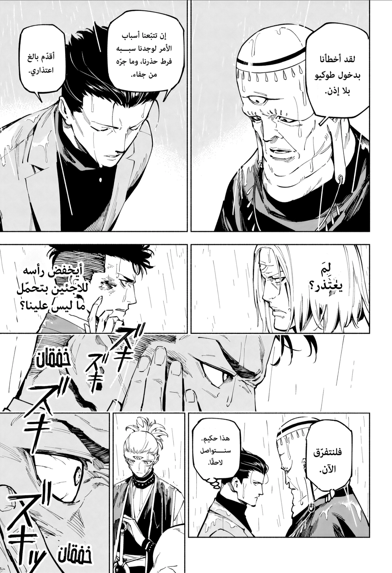 Read Jujutsu Kaisen Modulo AR Manga Online