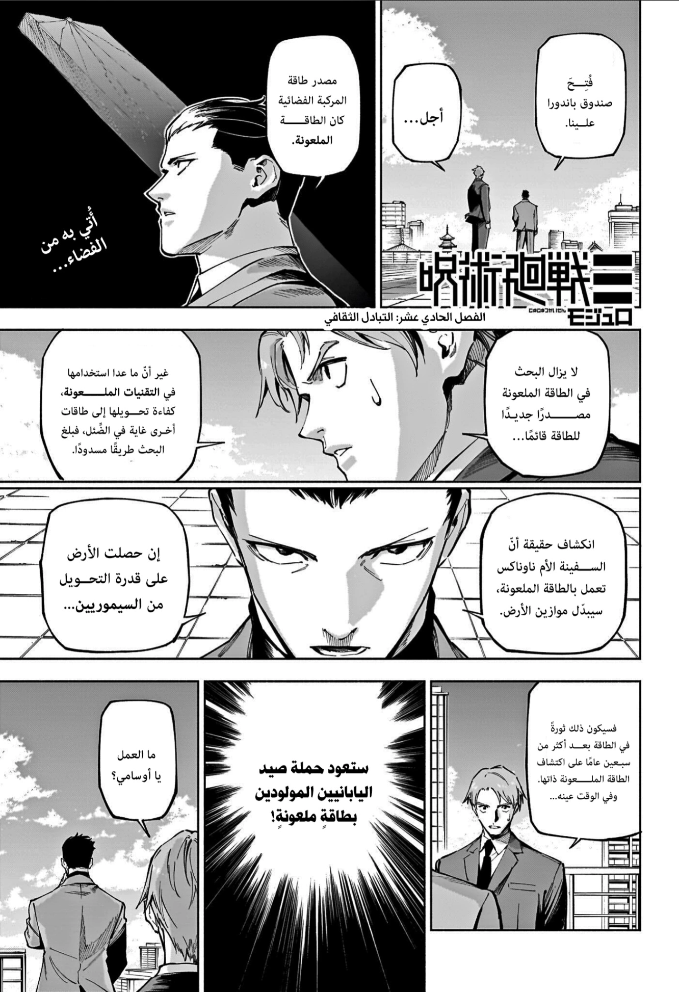 Read Jujutsu Kaisen Modulo AR Manga Online