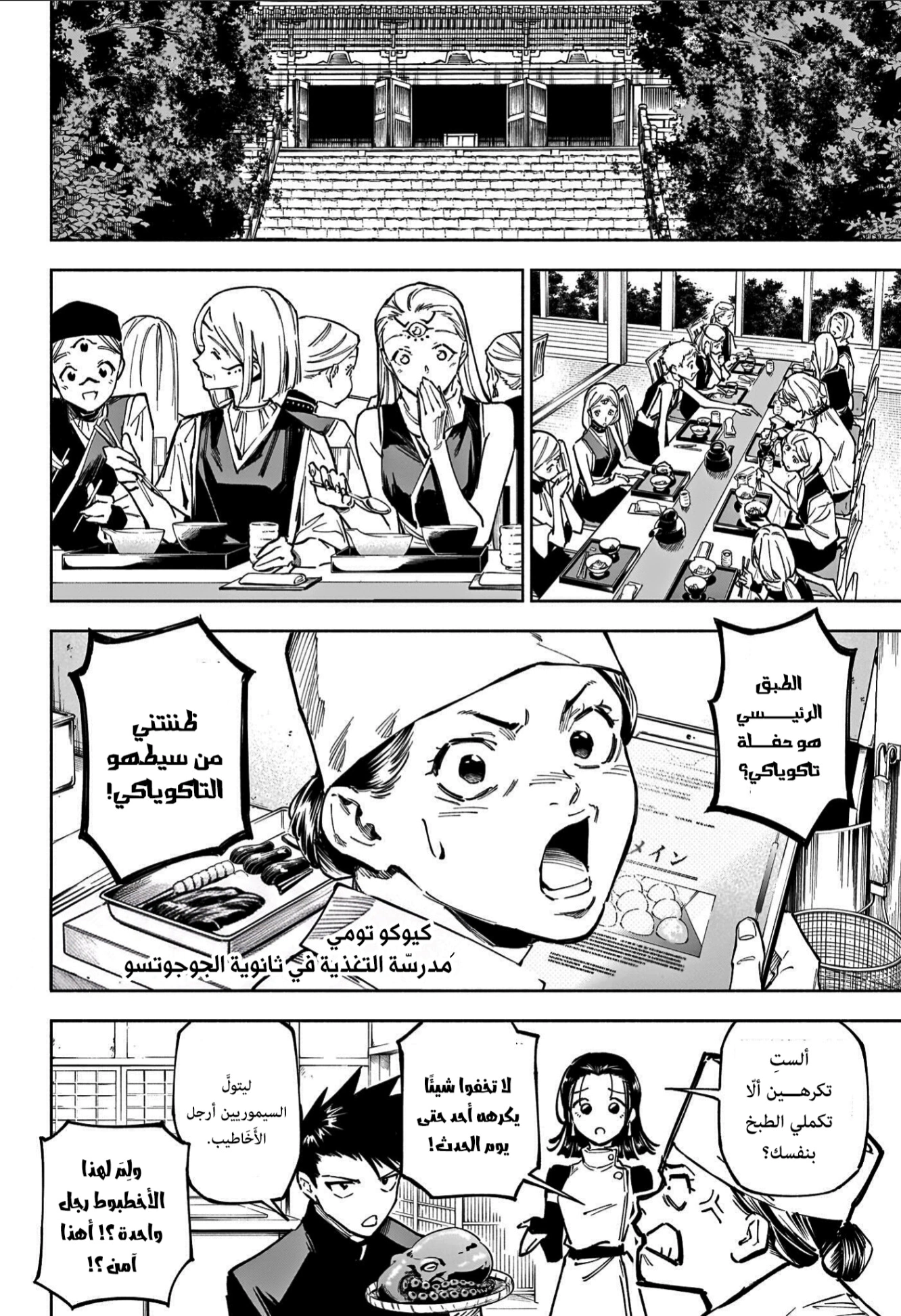 Read Jujutsu Kaisen Modulo AR Manga Online