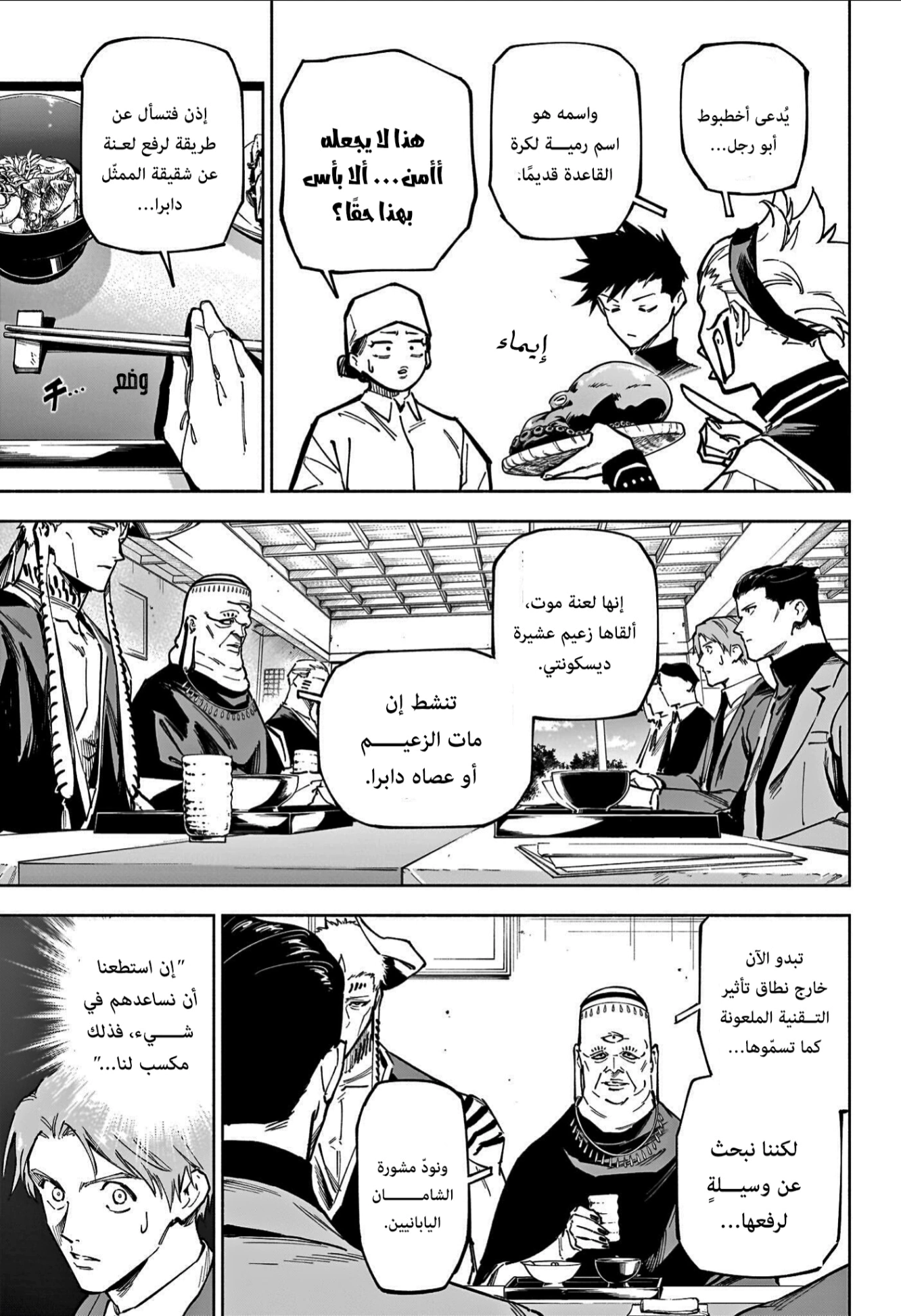 Read Jujutsu Kaisen Modulo AR Manga Online