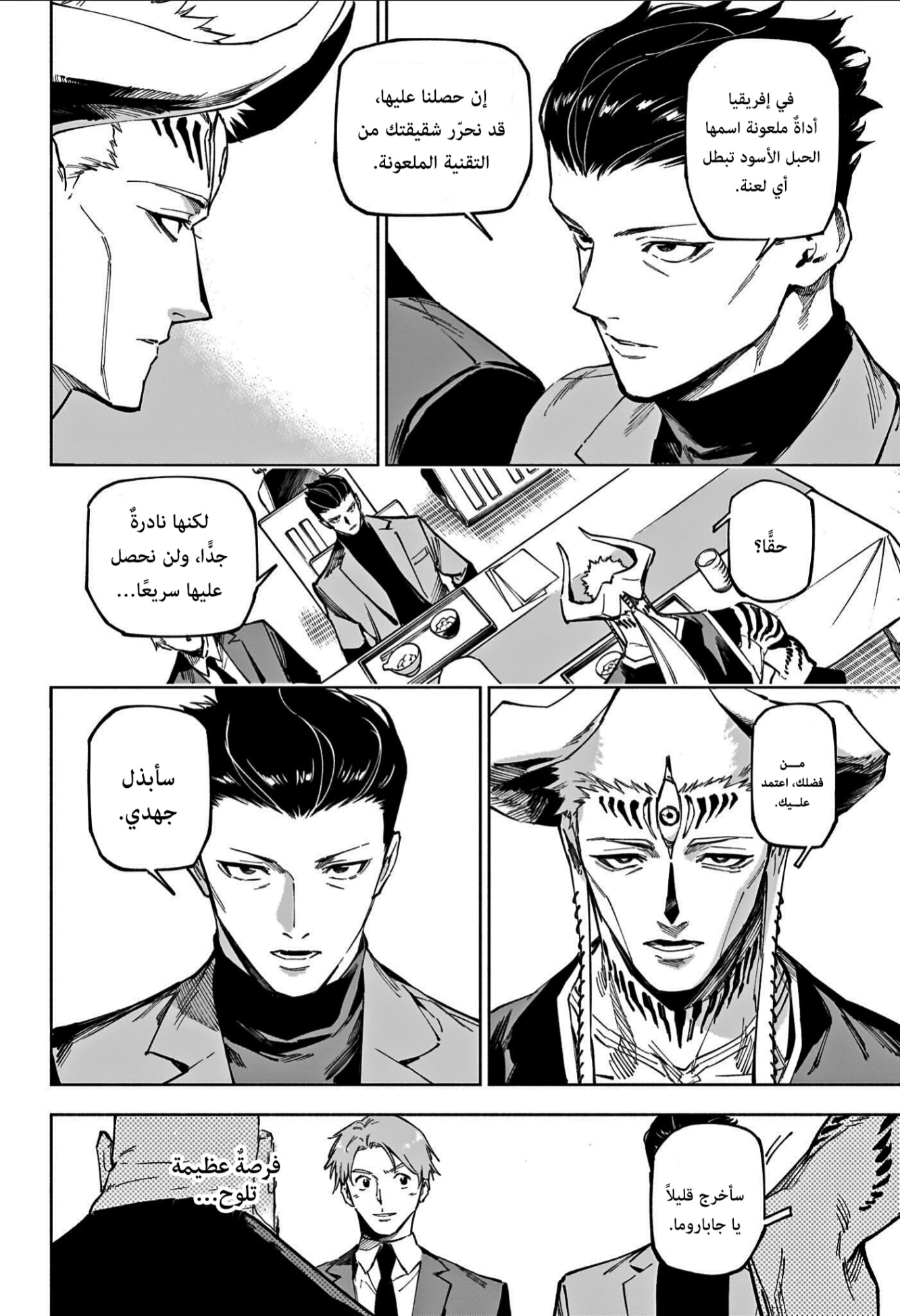 Read Jujutsu Kaisen Modulo AR Manga Online