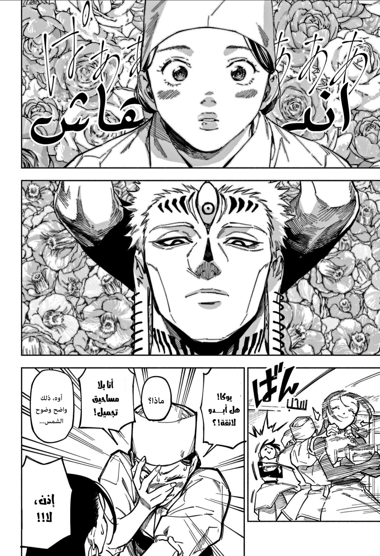 Read Jujutsu Kaisen Modulo AR Manga Online