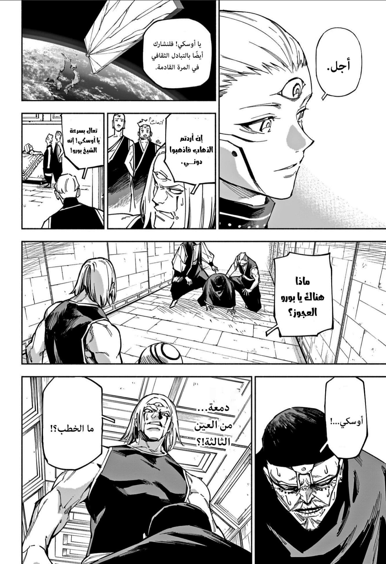 Read Jujutsu Kaisen Modulo AR Manga Online