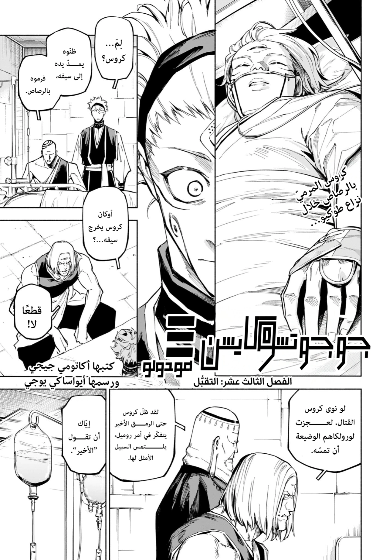 Read Jujutsu Kaisen Modulo AR Manga Online