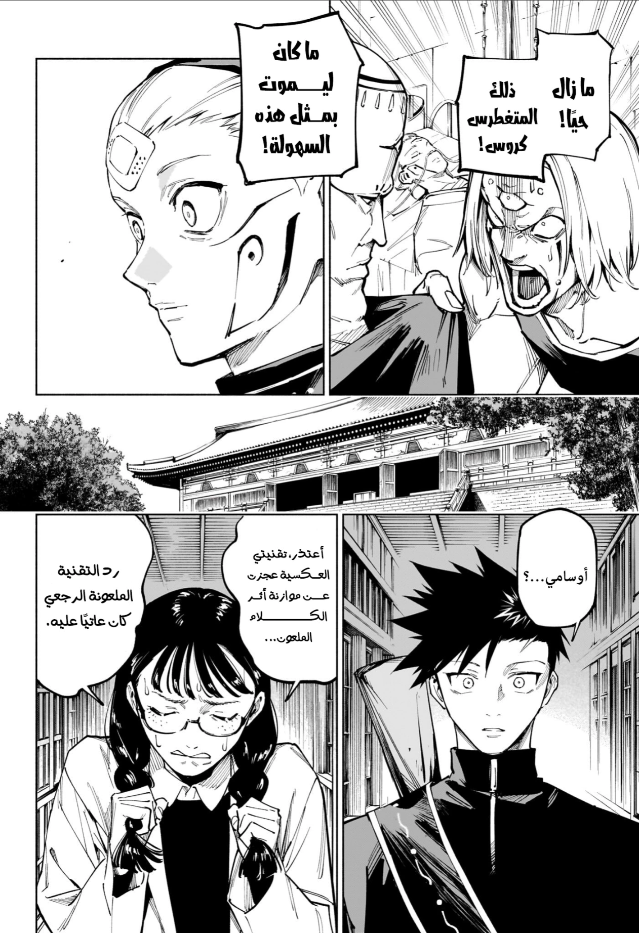 Read Jujutsu Kaisen Modulo AR Manga Online
