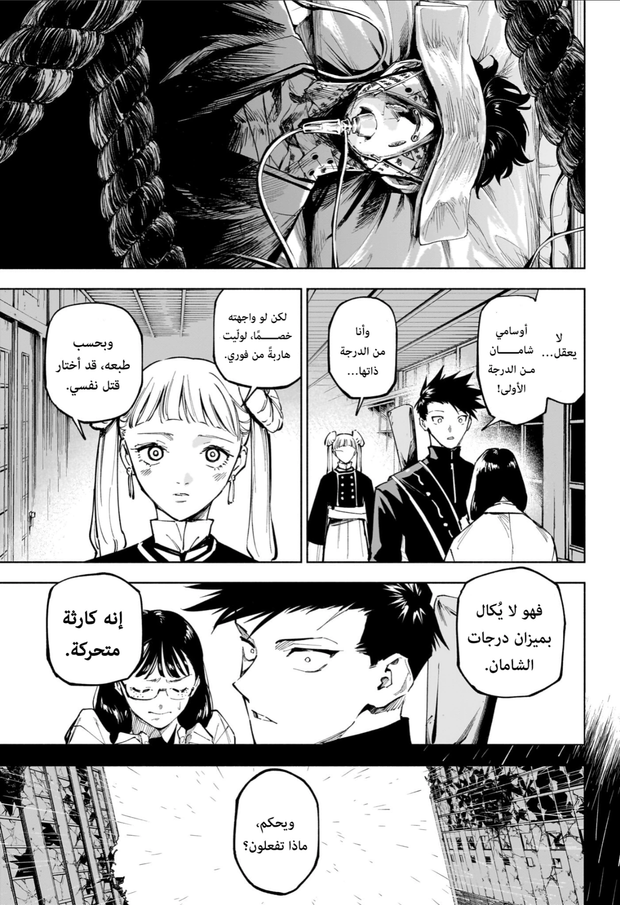 Read Jujutsu Kaisen Modulo AR Manga Online