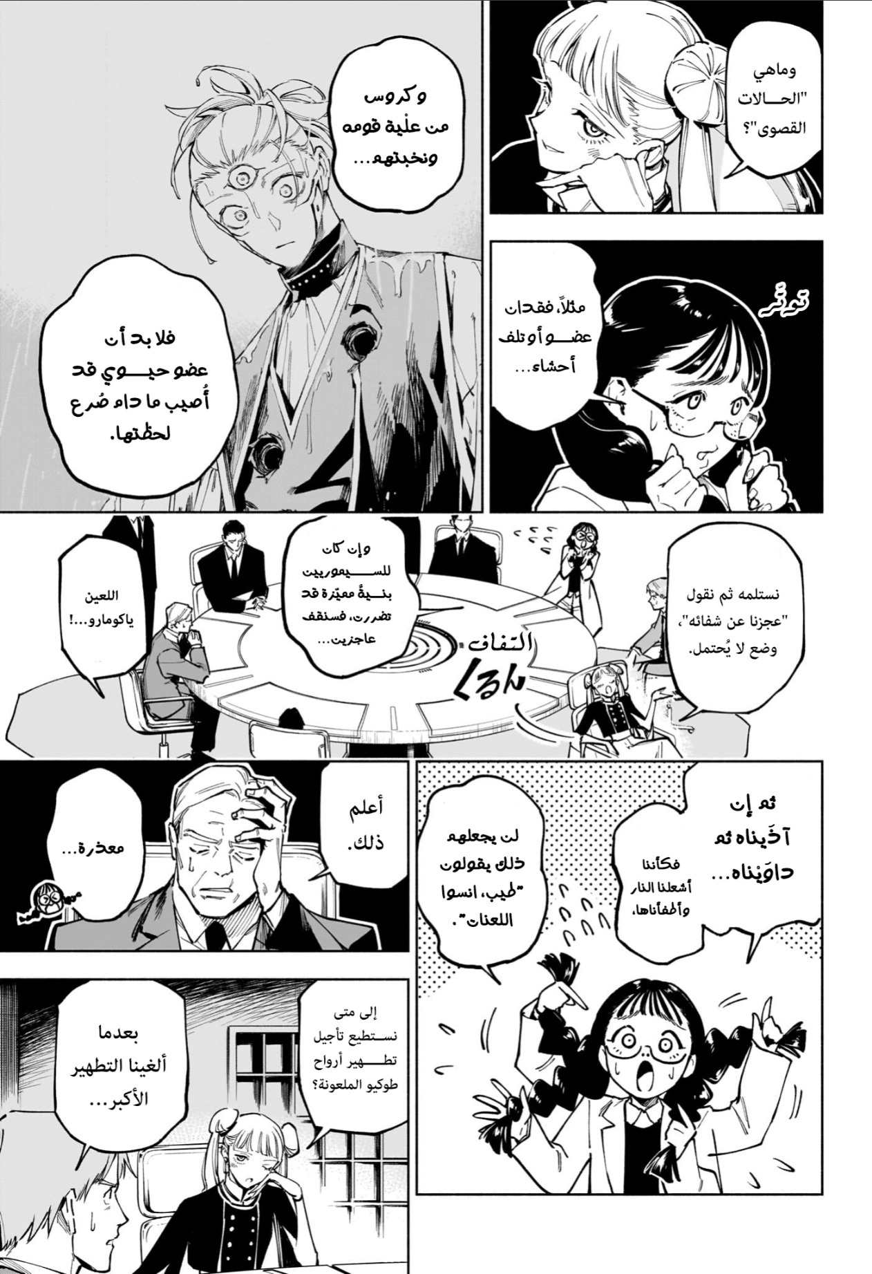 Read Jujutsu Kaisen Modulo AR Manga Online