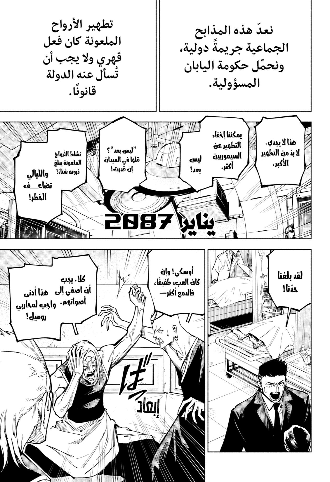 Read Jujutsu Kaisen Modulo AR Manga Online