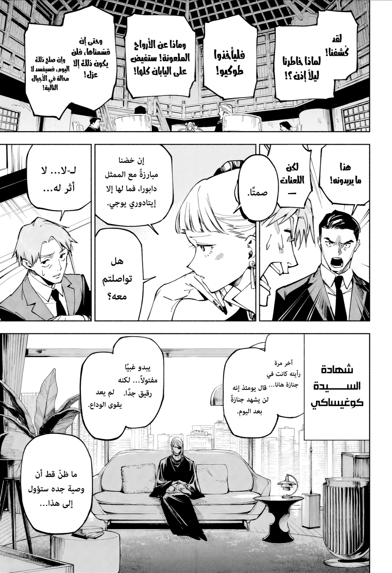 Read Jujutsu Kaisen Modulo AR Manga Online