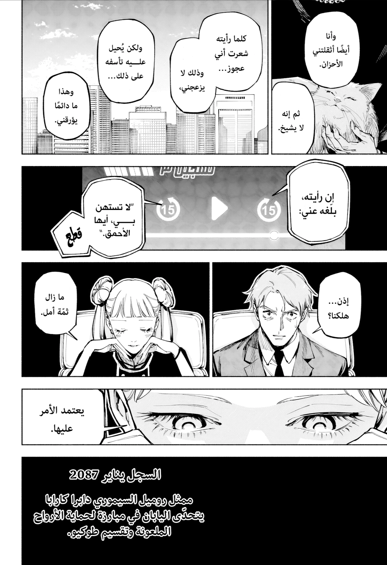 Read Jujutsu Kaisen Modulo AR Manga Online