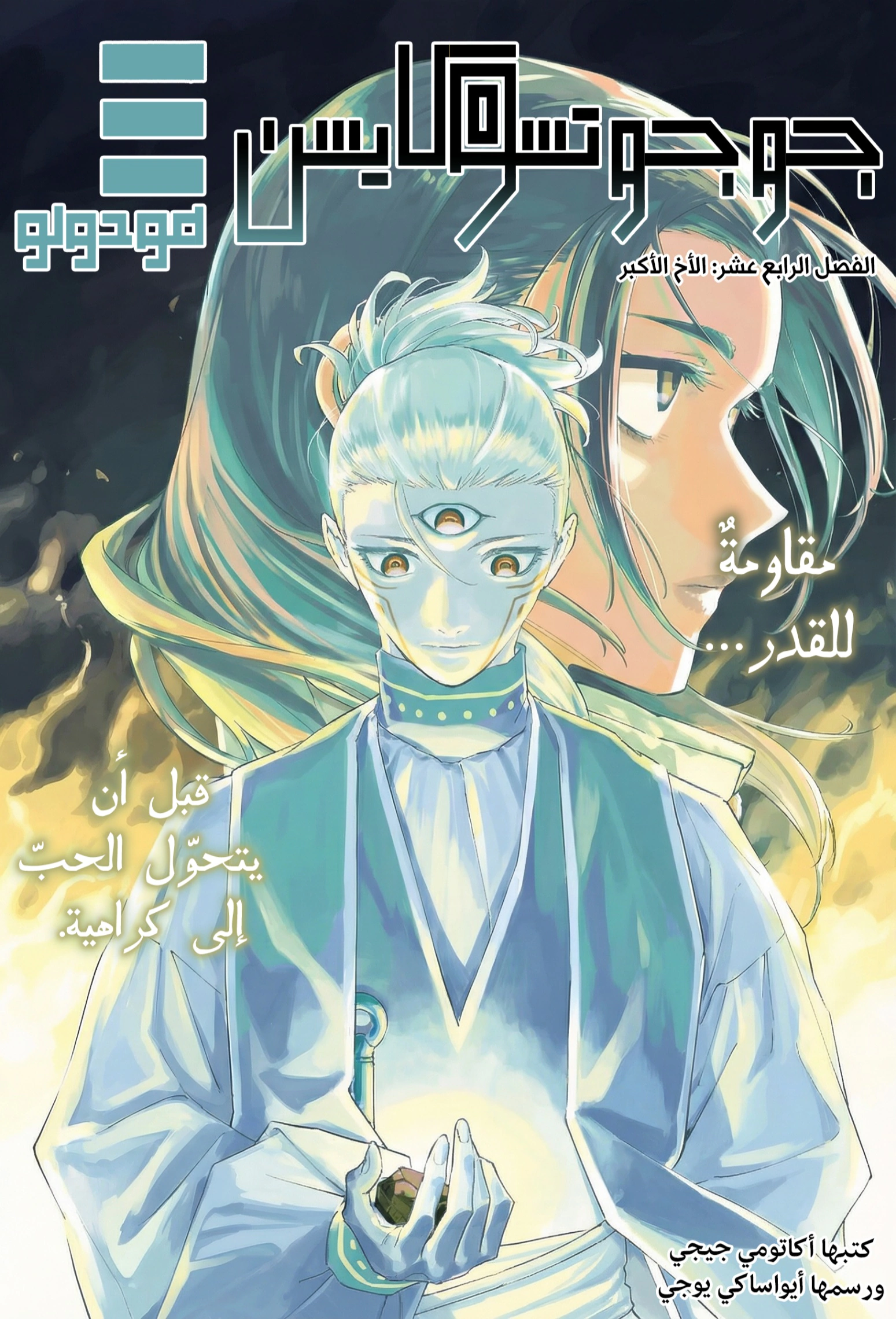 Read Jujutsu Kaisen Modulo AR Manga Online