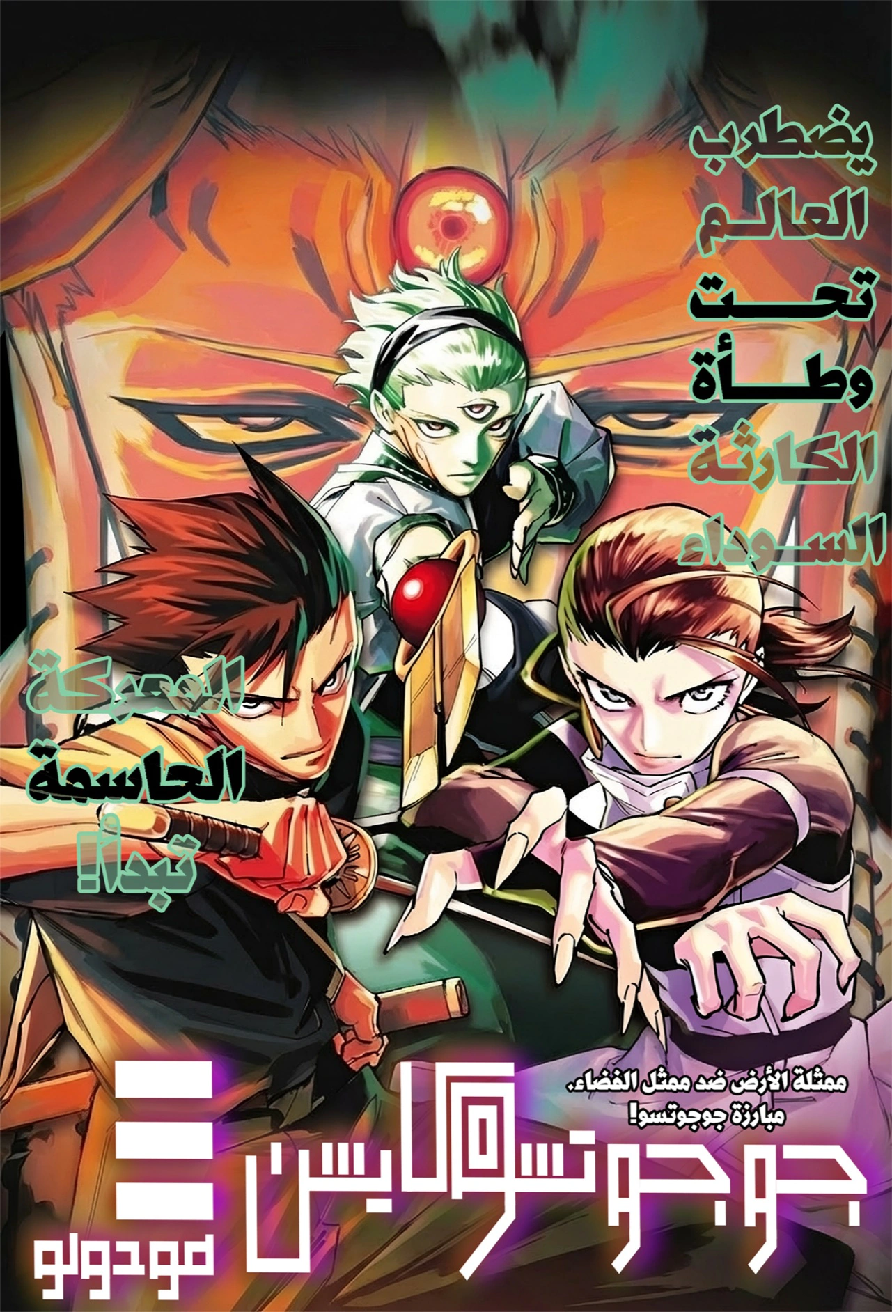 Read Jujutsu Kaisen Modulo AR Manga Online