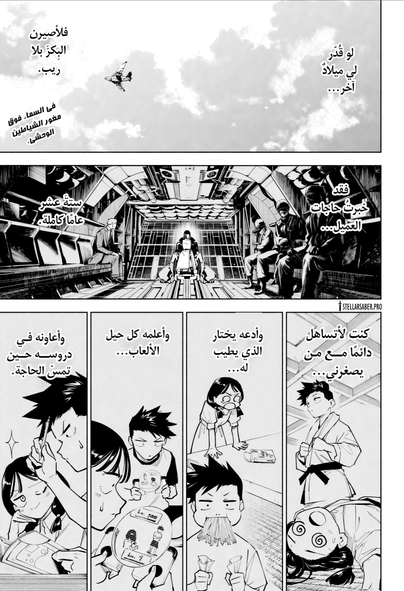 Read Jujutsu Kaisen Modulo AR Manga Online