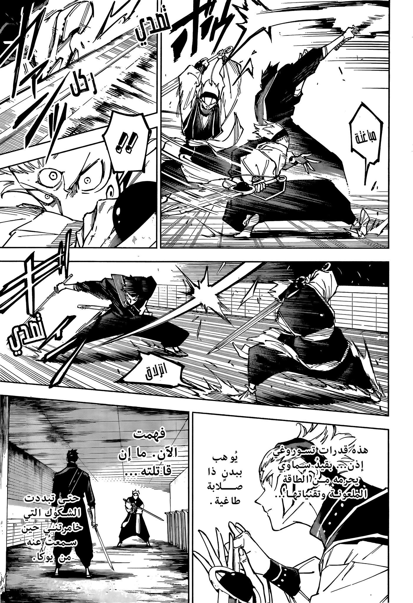 Read Jujutsu Kaisen Modulo AR Manga Online